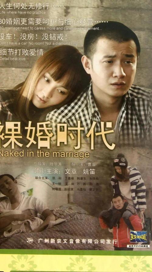 裸婚时代2在线观看,续写爱情与现实的抉择